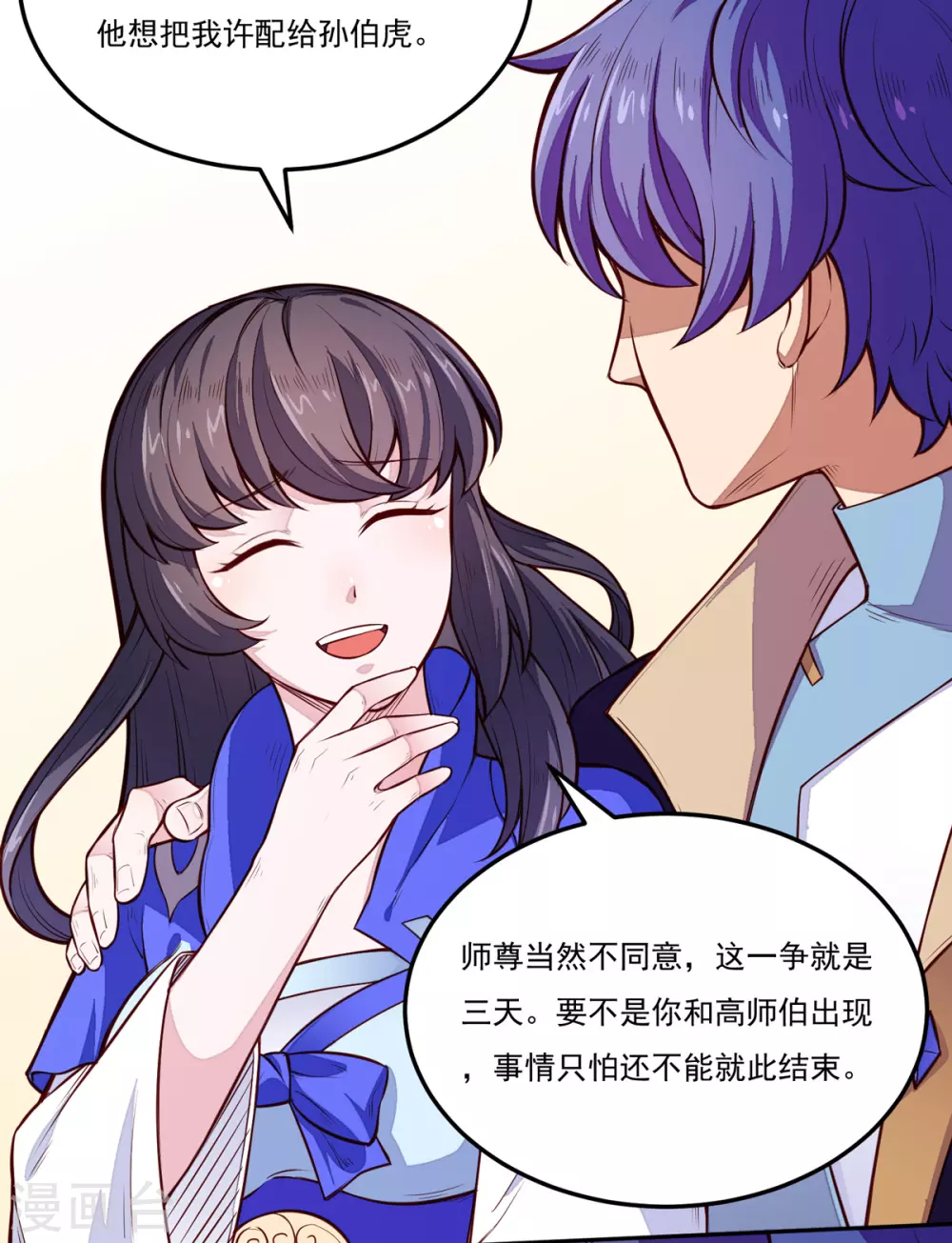 第174话 意境突破 第21页