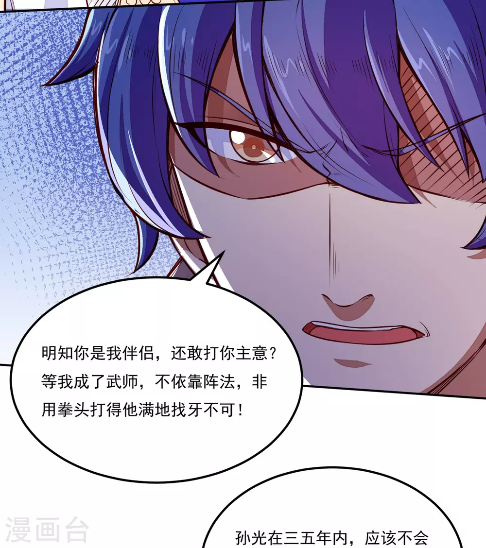 第174话 意境突破 第22页