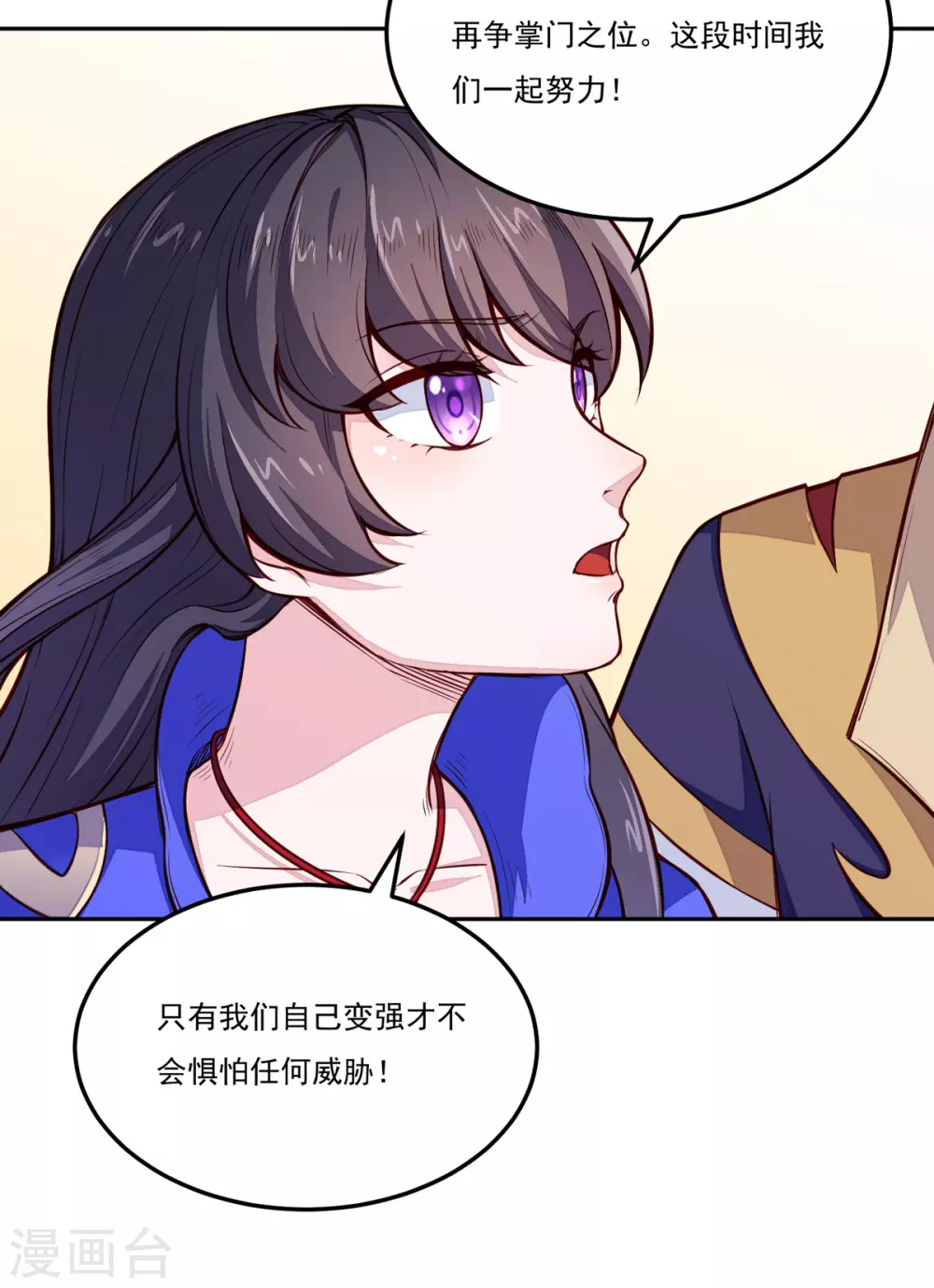 第174话 意境突破 第23页