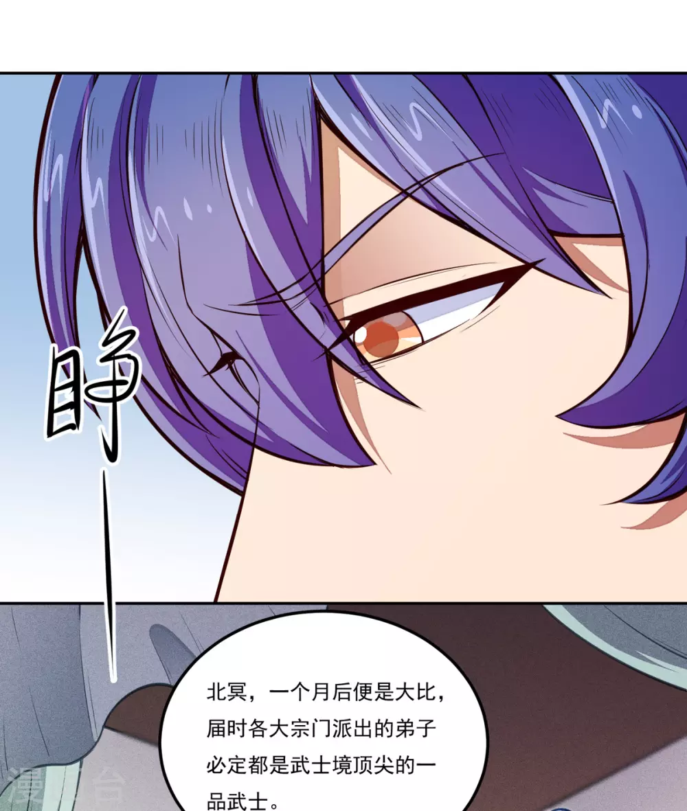 第174话 意境突破 第30页