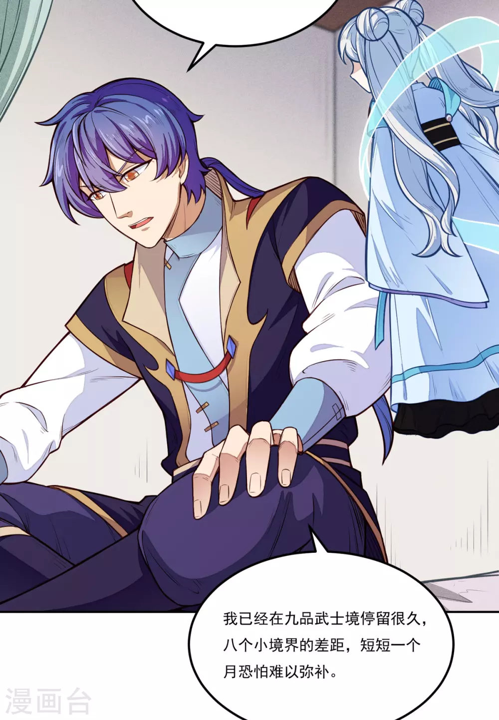 第174话 意境突破 第31页