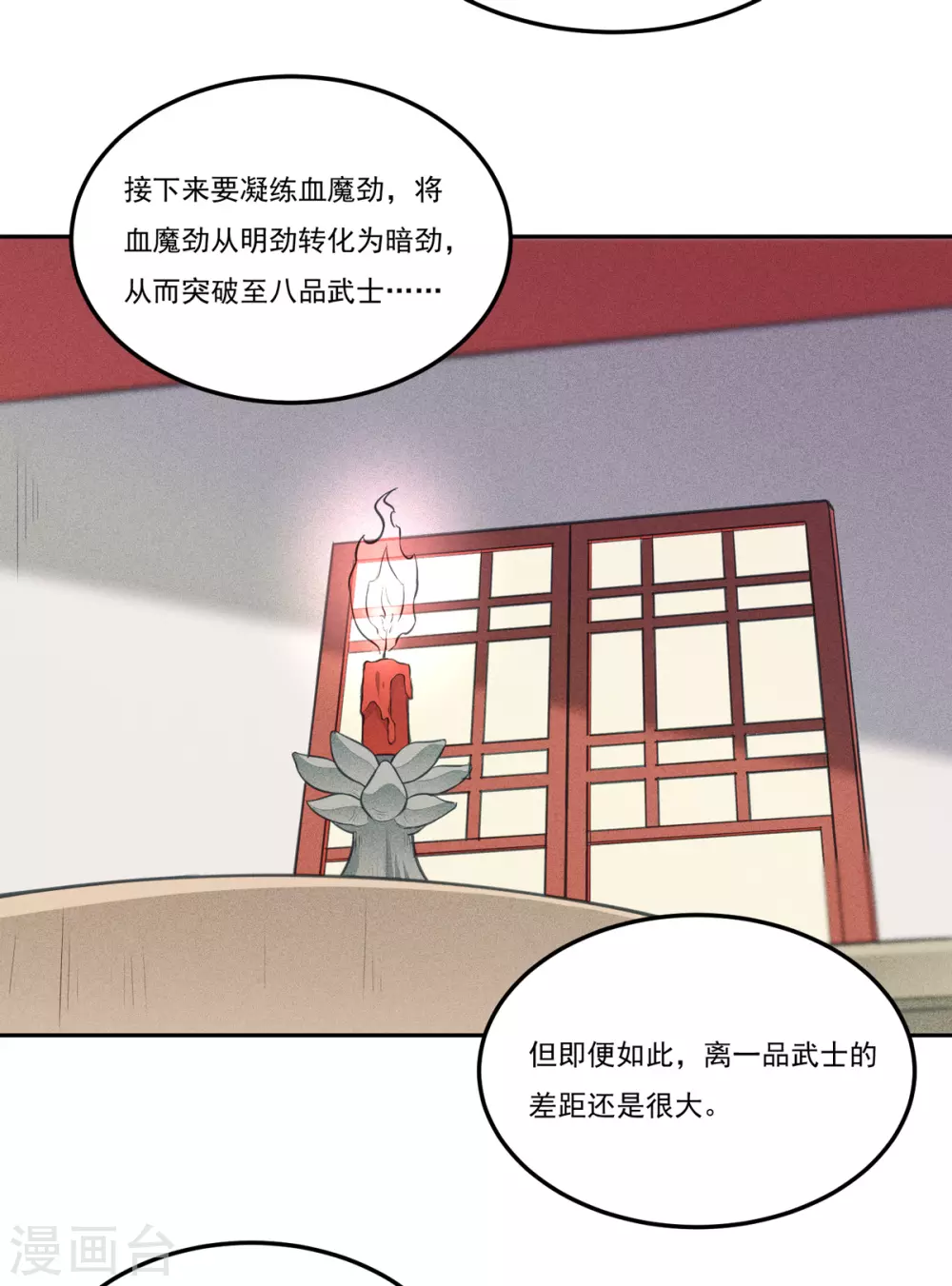 第174话 意境突破 第32页