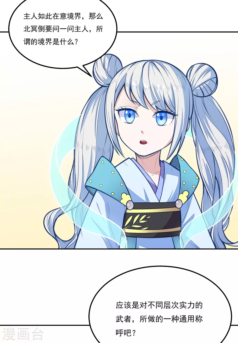 第174话 意境突破 第33页