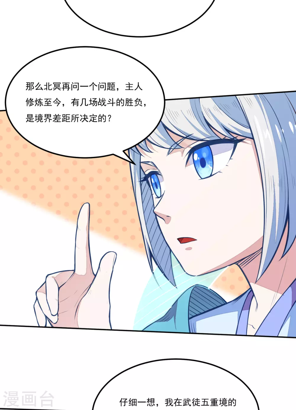 第174话 意境突破 第35页