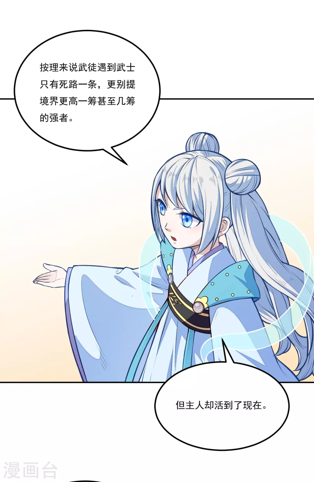 第174话 意境突破 第37页