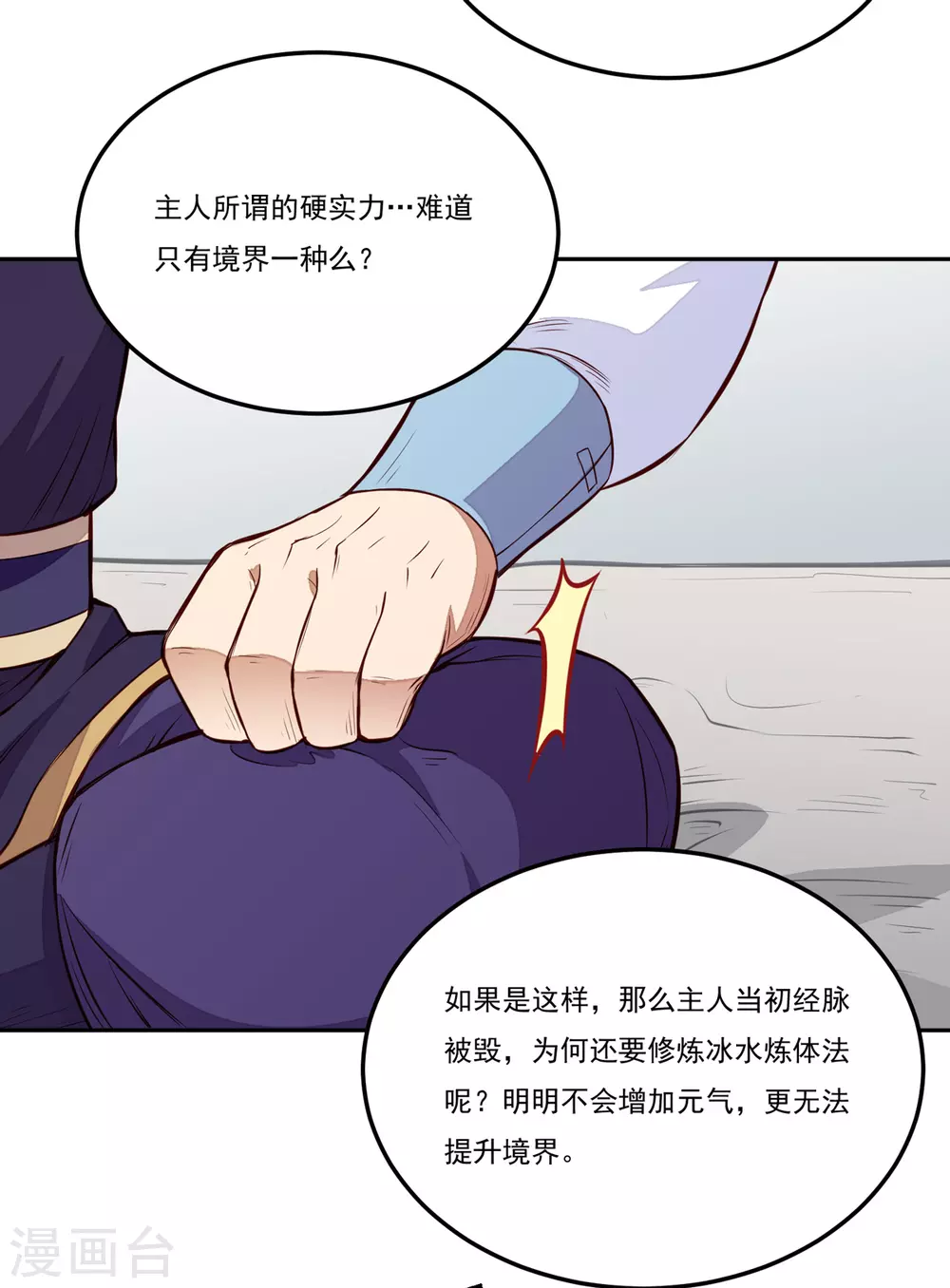 第174话 意境突破 第40页