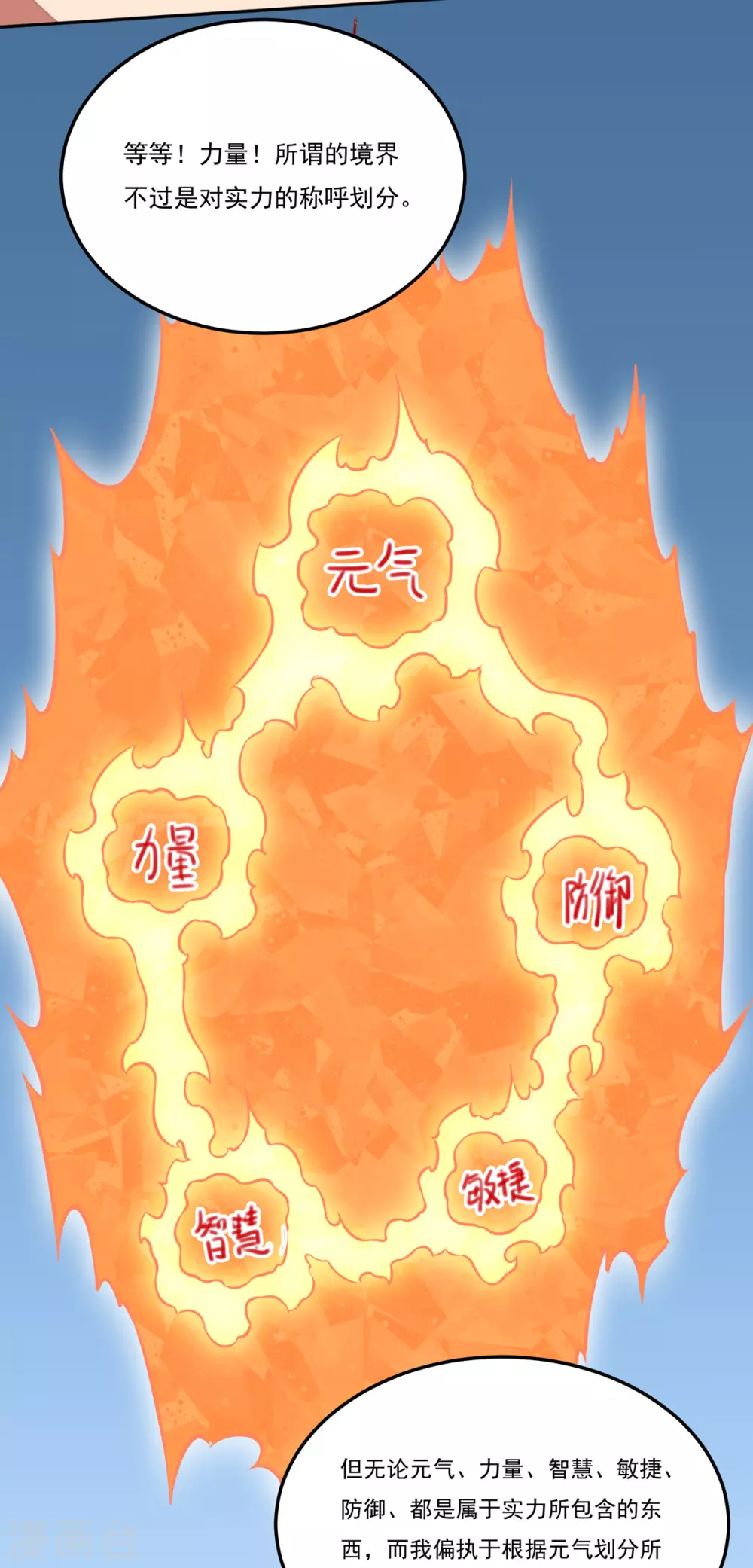 第174话 意境突破 第42页