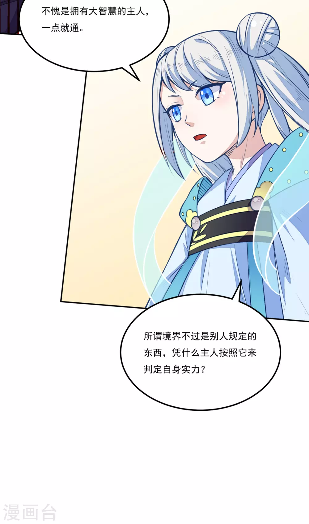 第174话 意境突破 第44页