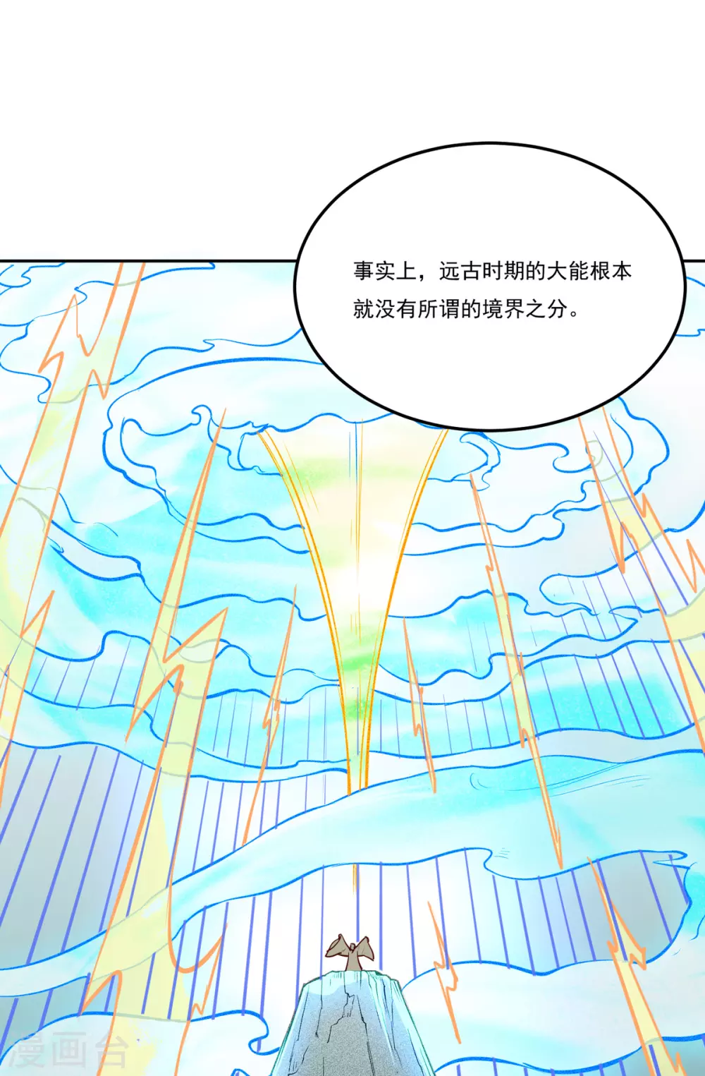 第174话 意境突破 第45页