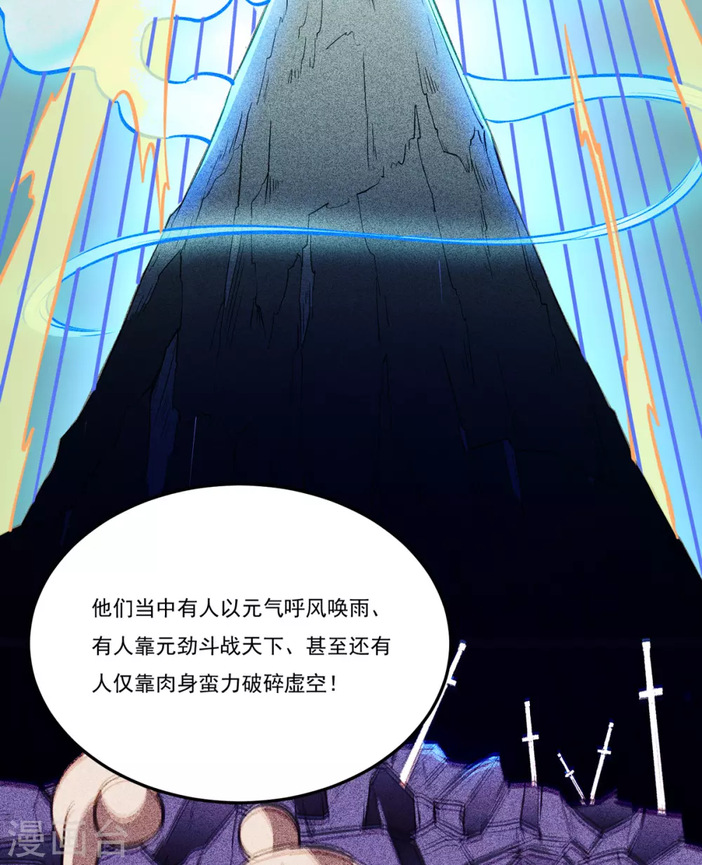 第174话 意境突破 第46页