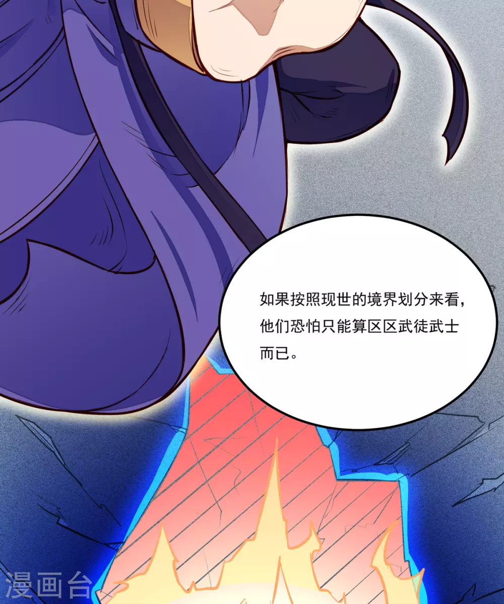 第174话 意境突破 第48页