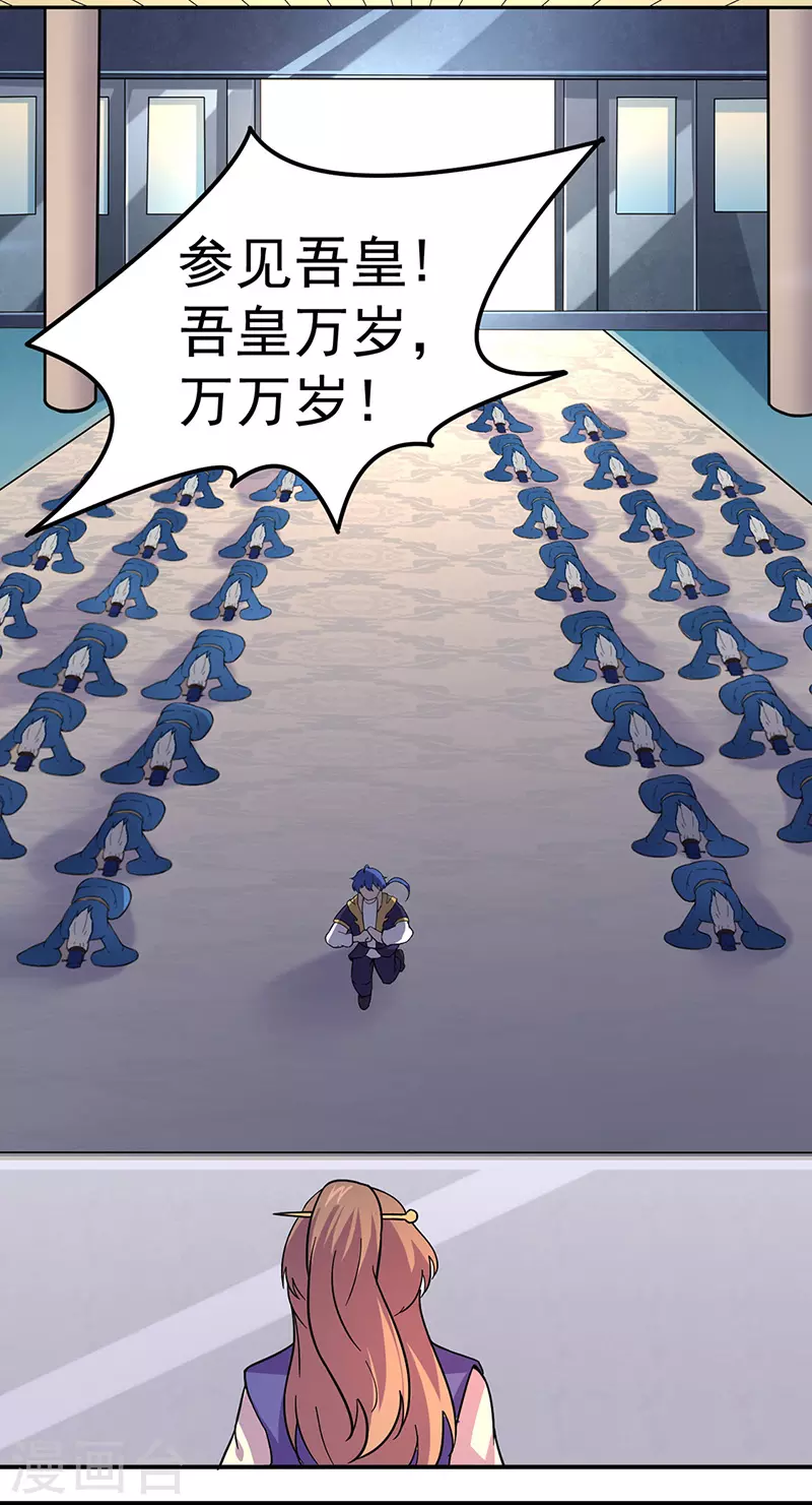 第153话 国库随便挑 第5页