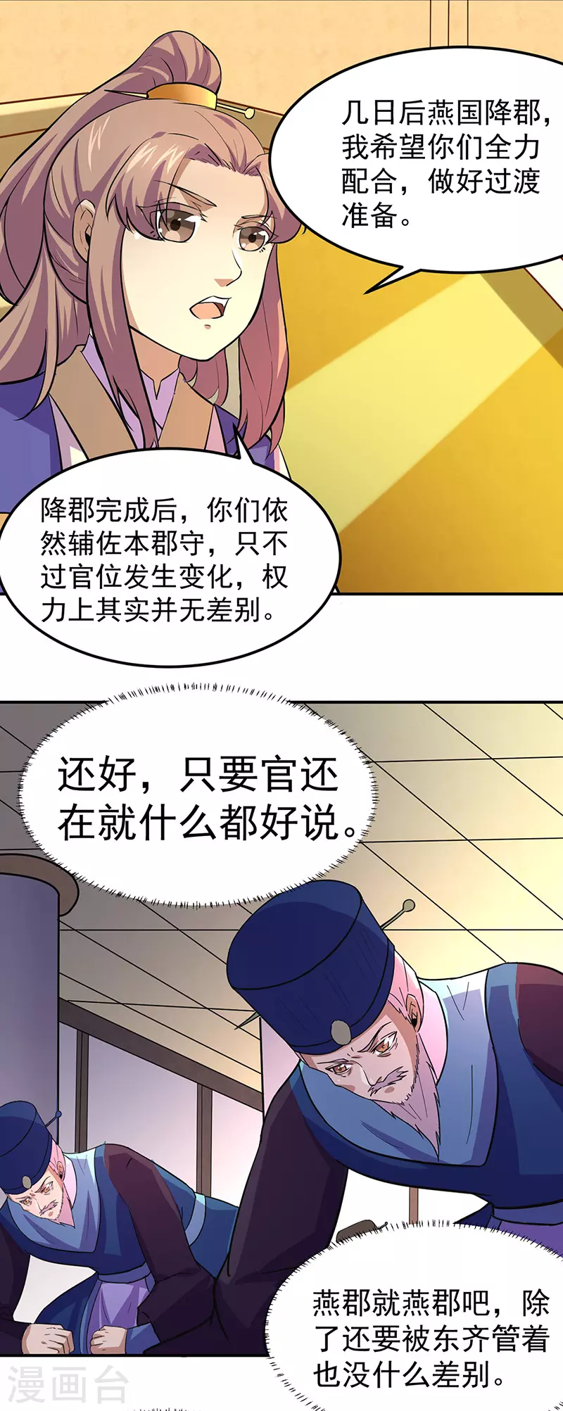 第153话 国库随便挑 第6页