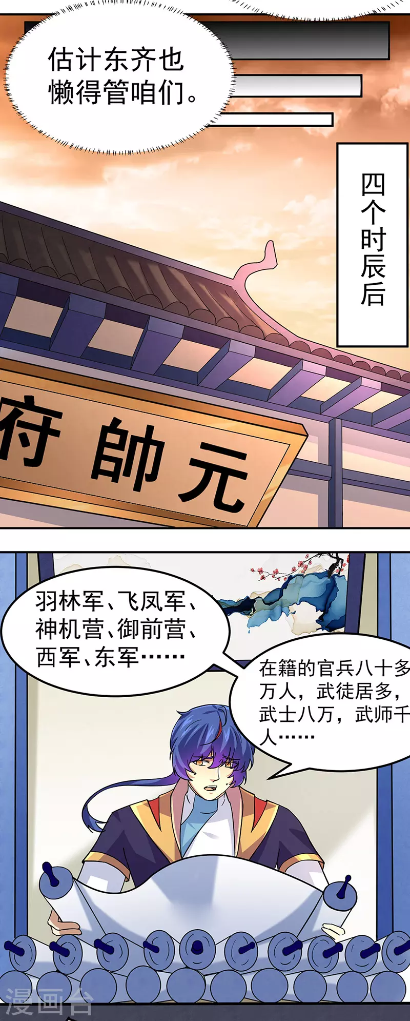 第153话 国库随便挑 第7页