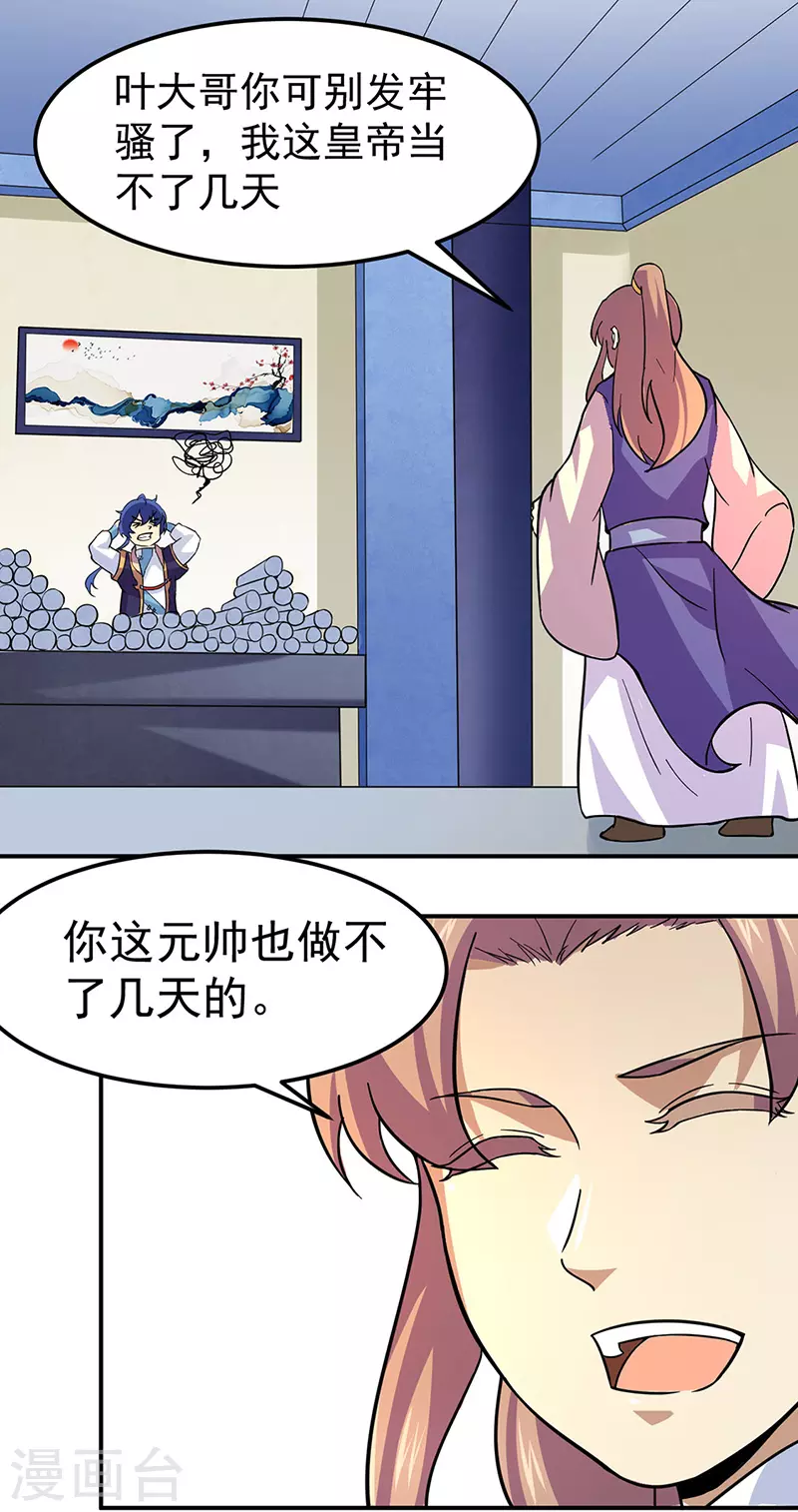 第153话 国库随便挑 第9页
