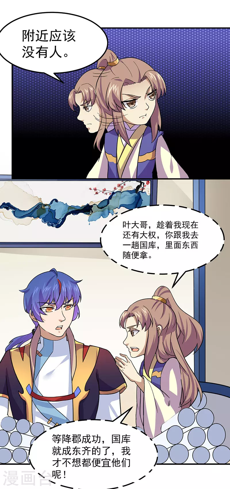 第153话 国库随便挑 第11页