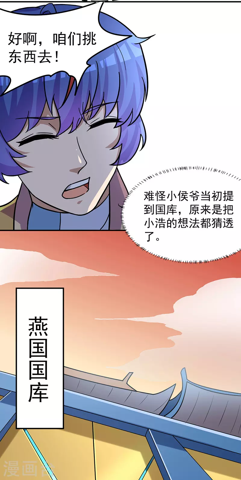 第153话 国库随便挑 第12页