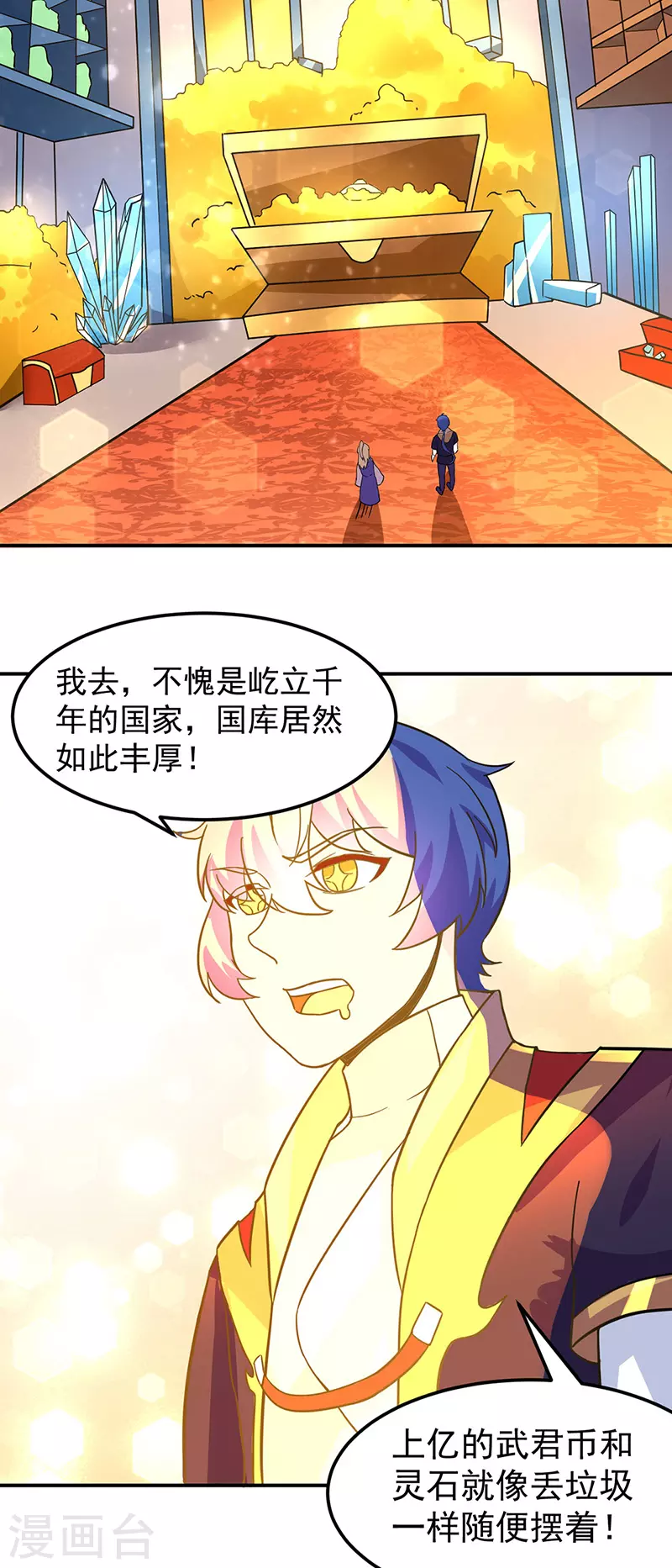 第153话 国库随便挑 第15页