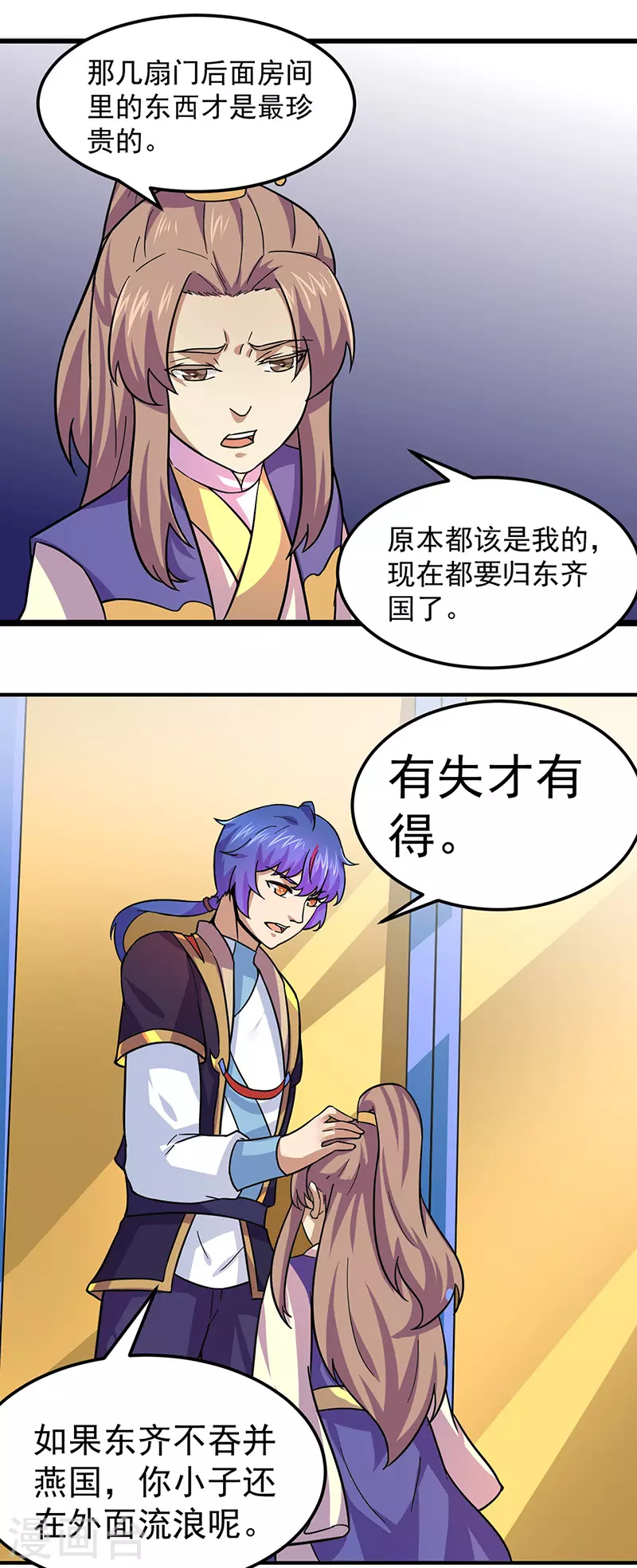 第153话 国库随便挑 第17页