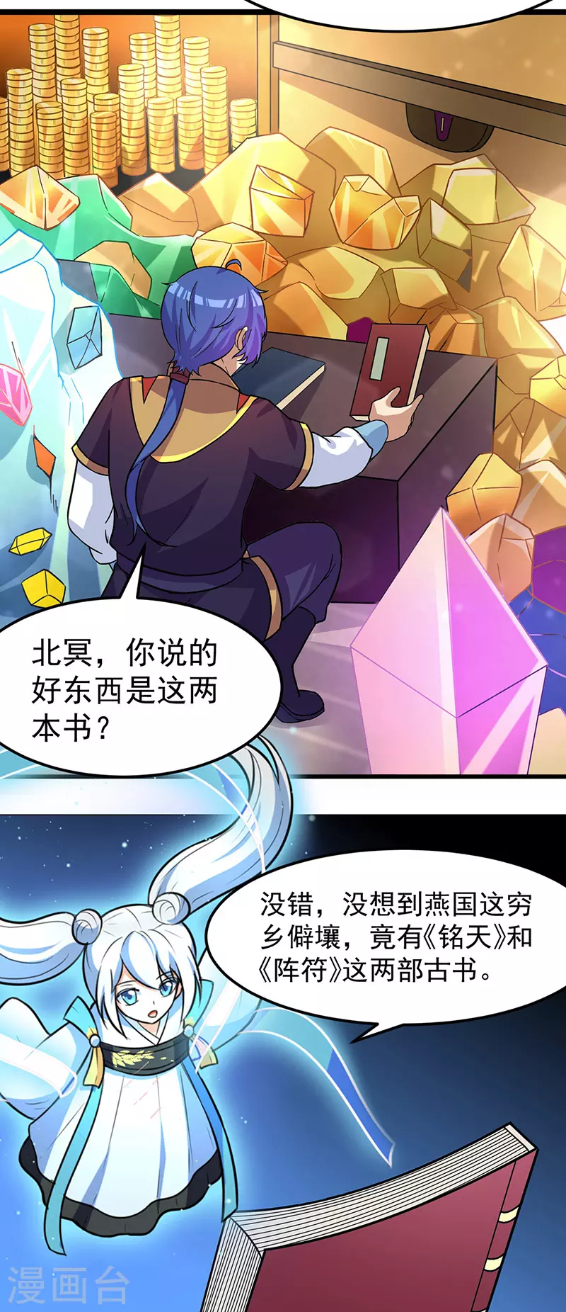 第153话 国库随便挑 第19页