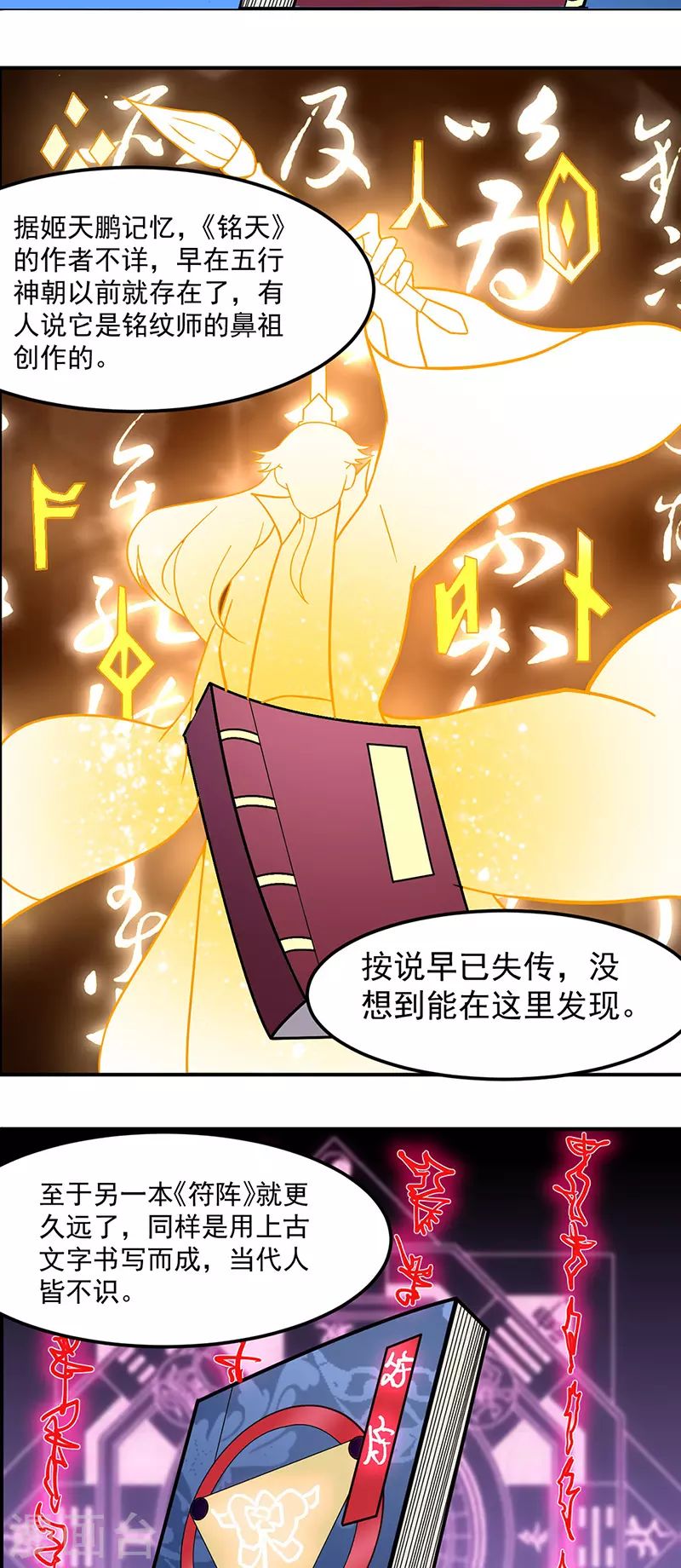 第153话 国库随便挑 第20页