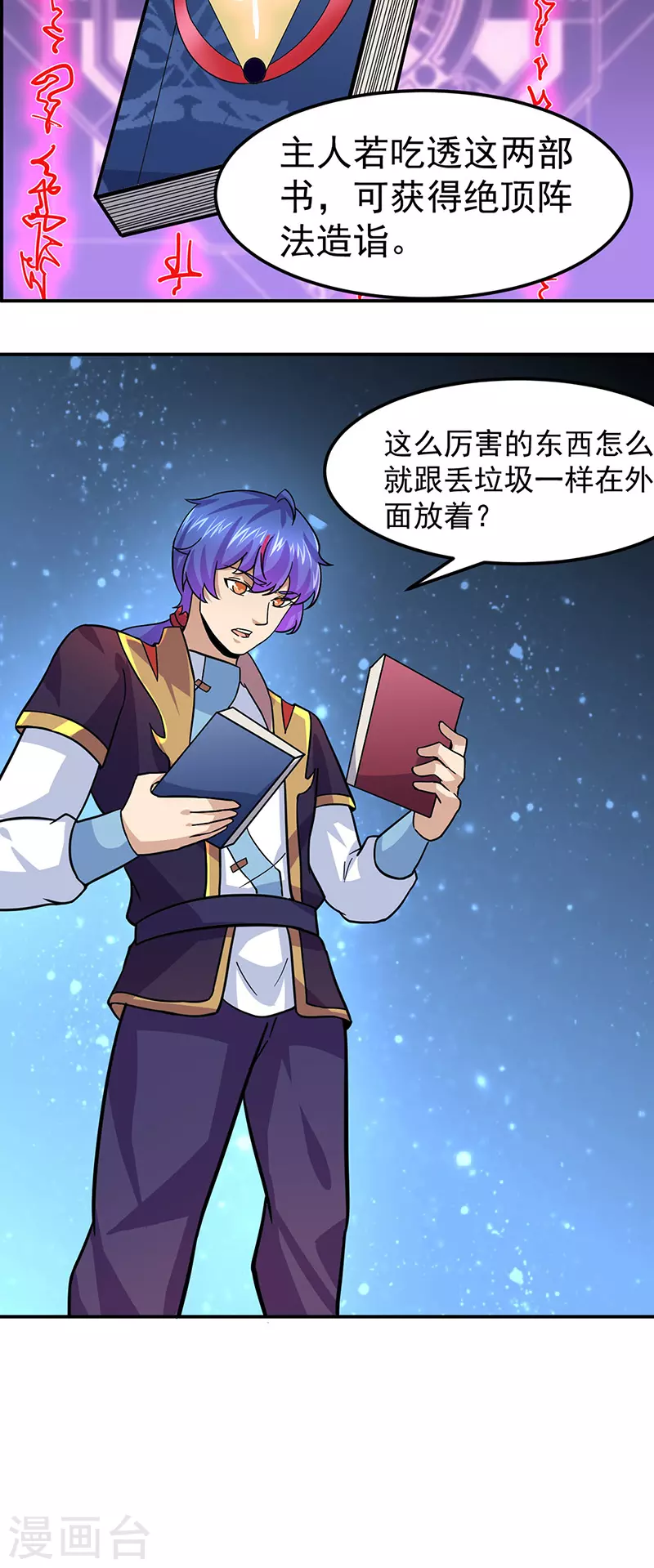 第153话 国库随便挑 第21页