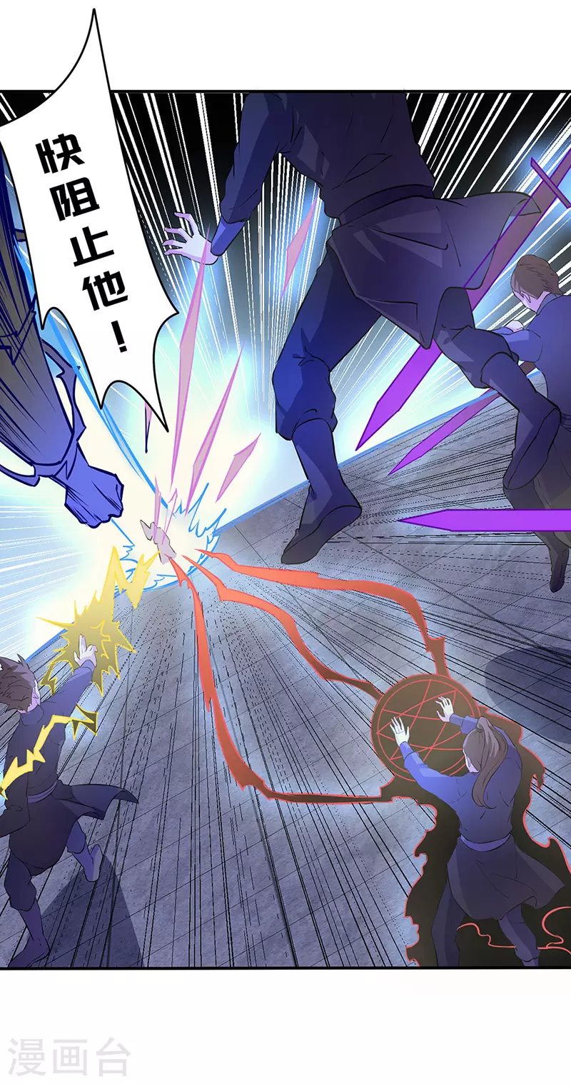 第155话 武道王座 第3页