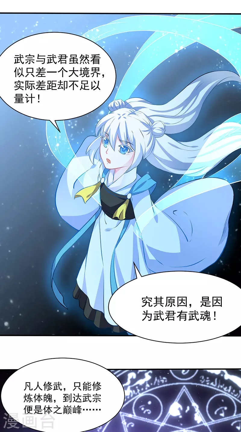 第155话 武道王座 第17页