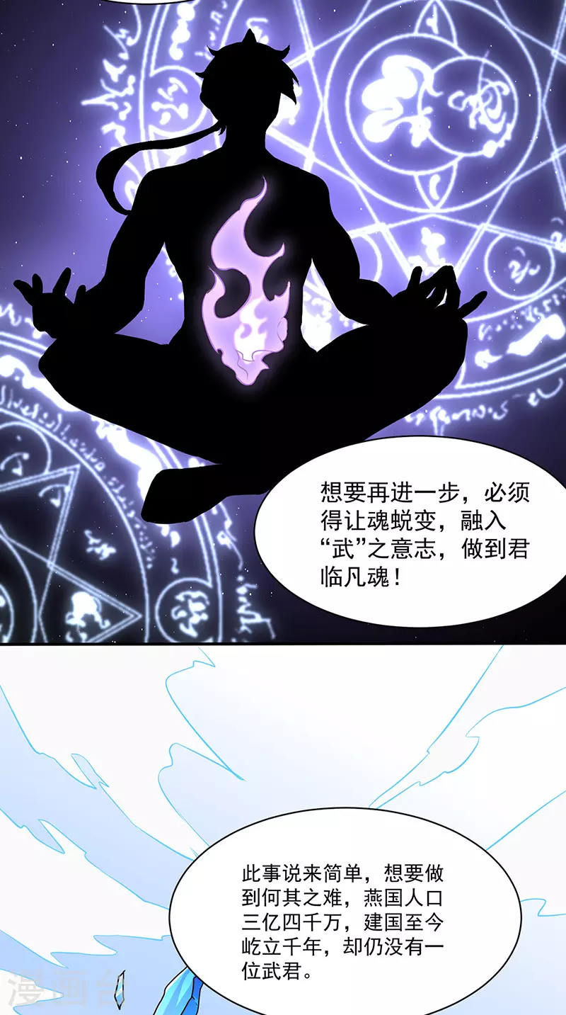第155话 武道王座 第18页