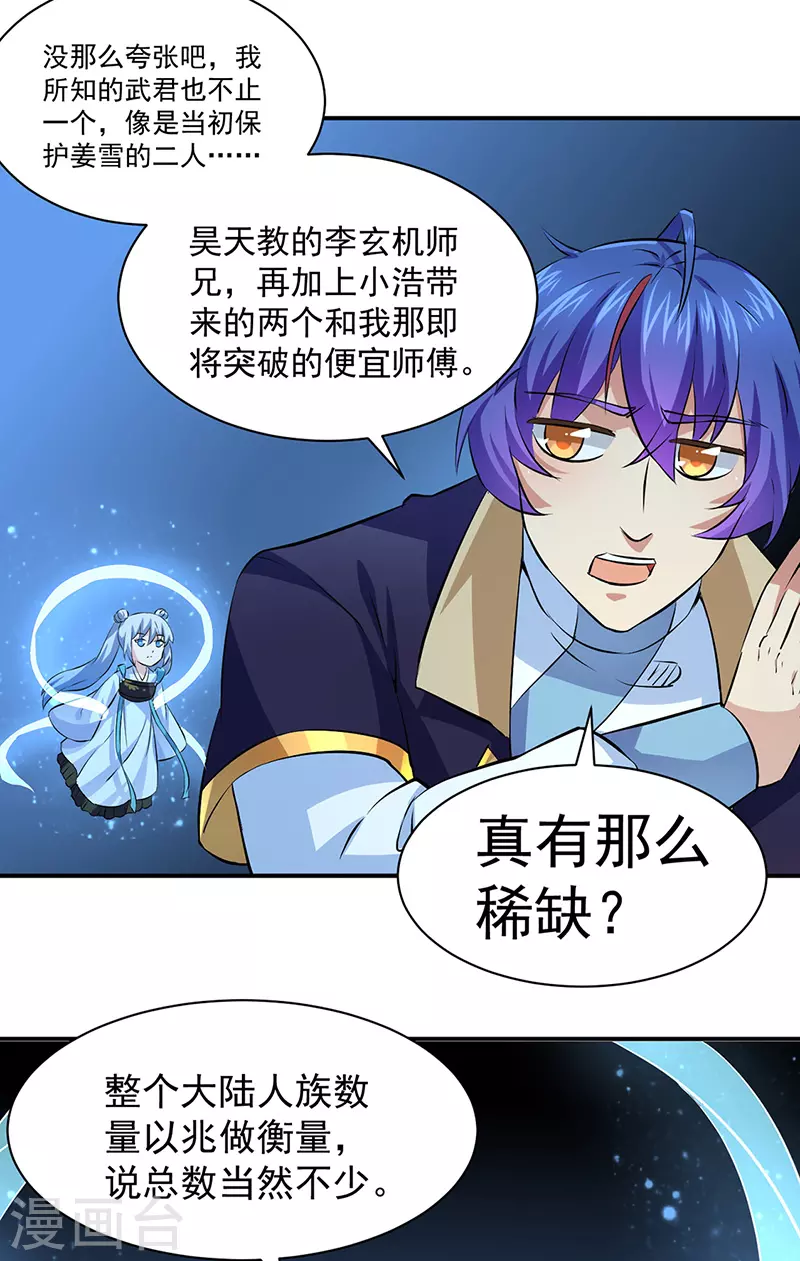 第155话 武道王座 第20页