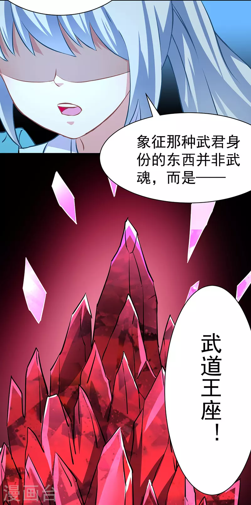 第155话 武道王座 第23页