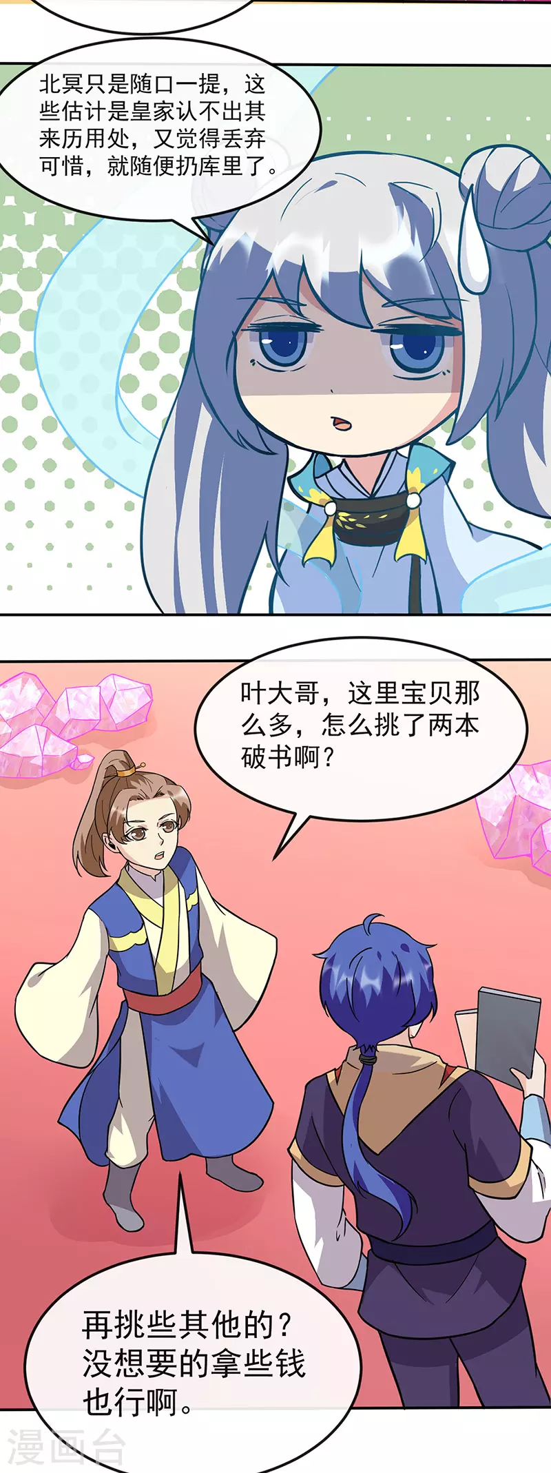 第154话 我需要赢？ 第2页