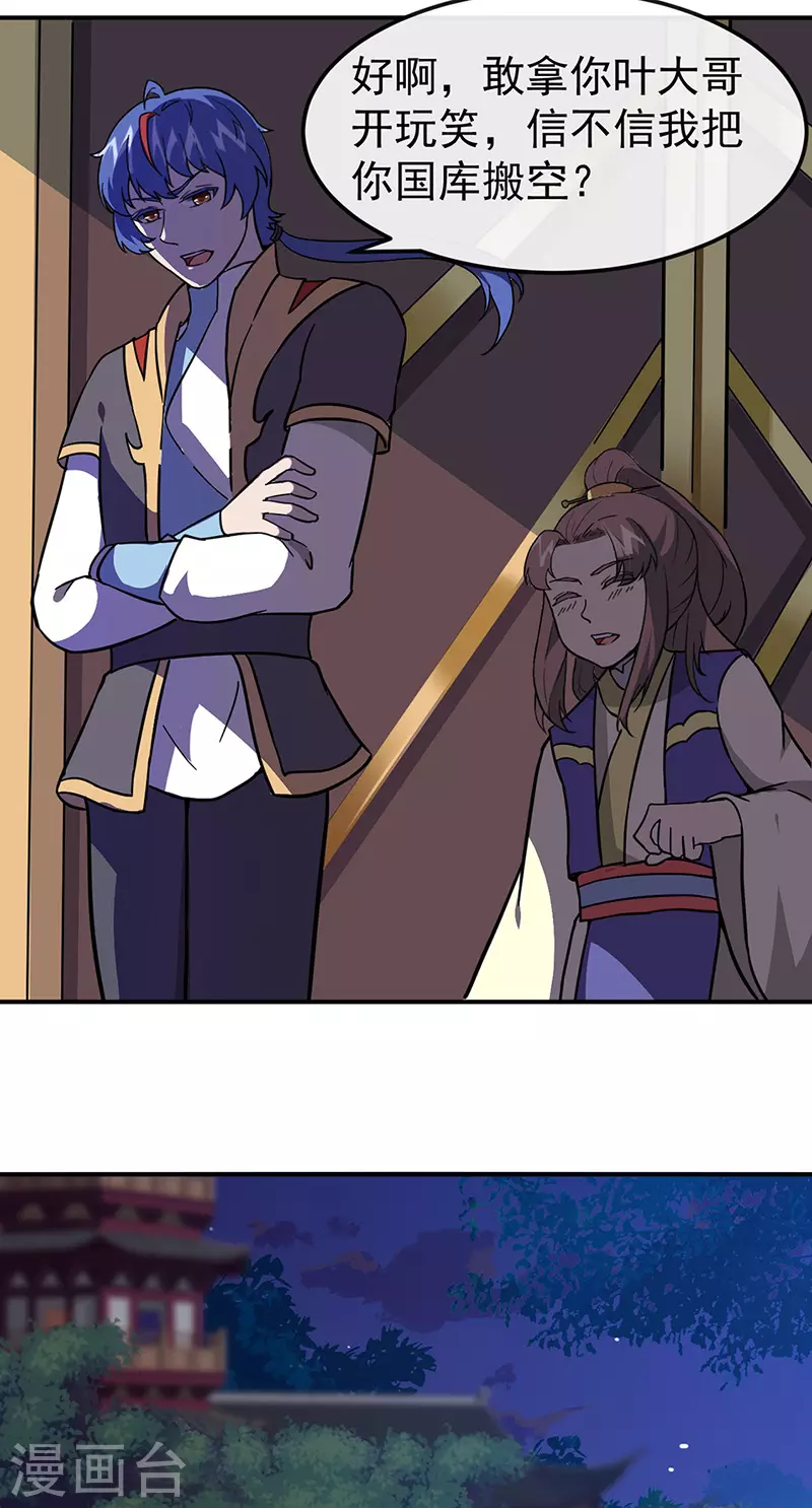 第154话 我需要赢？ 第6页