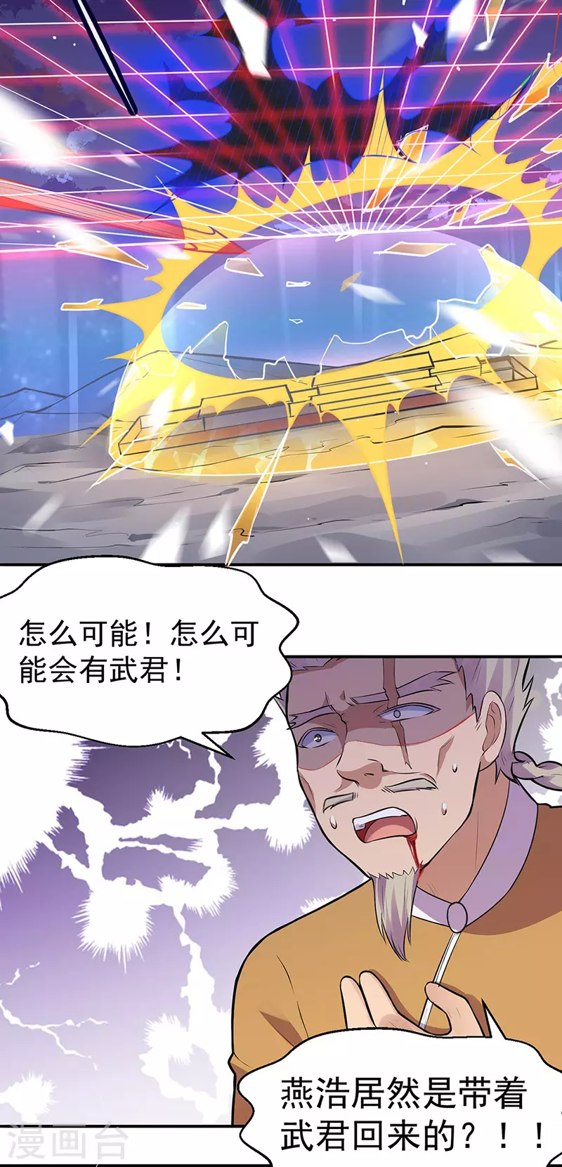 第158话 再遇吴含玉 第3页