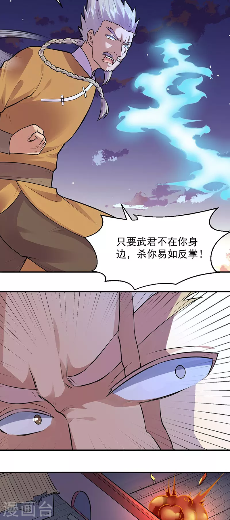 第158话 再遇吴含玉 第7页