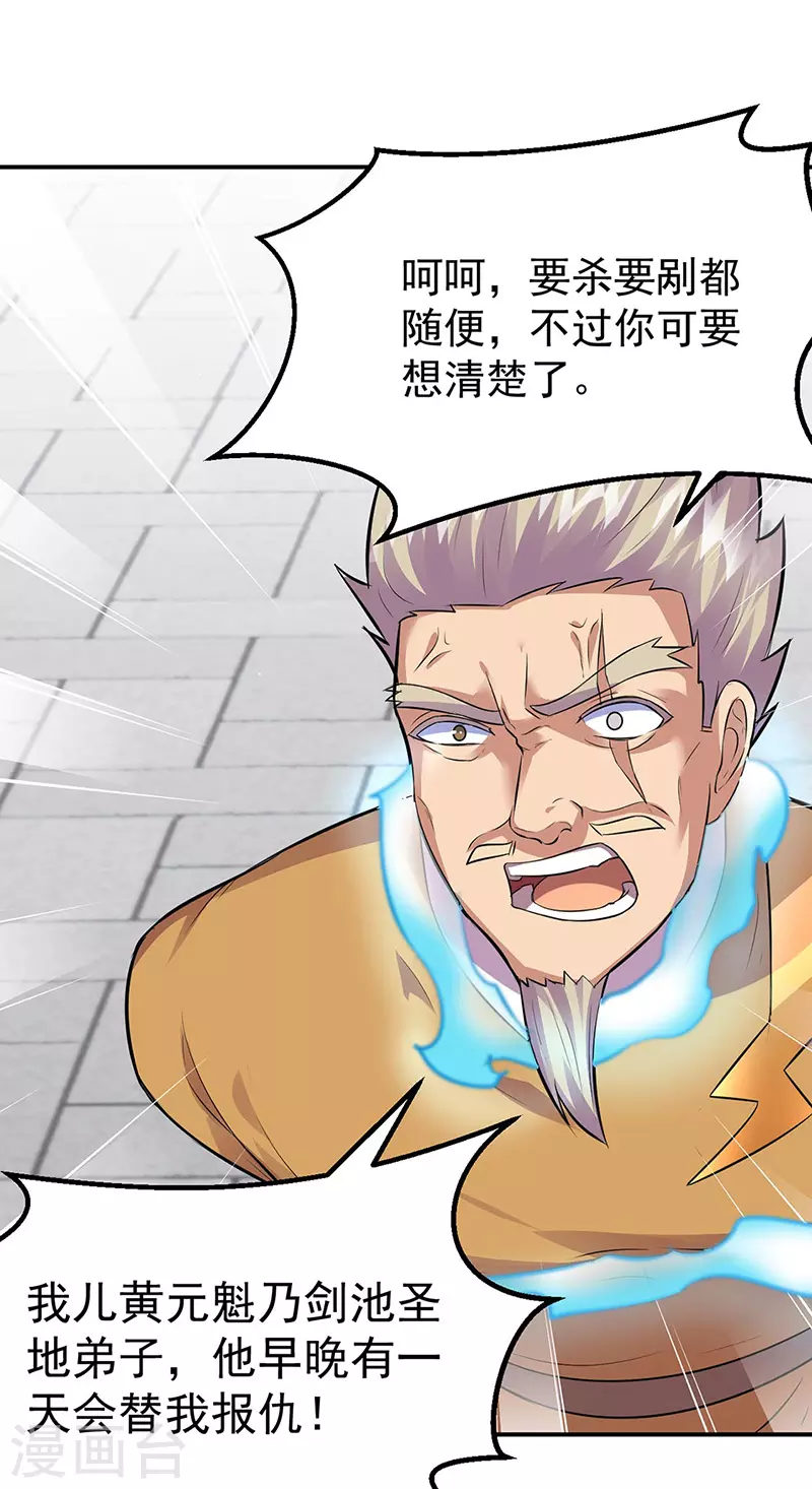 第158话 再遇吴含玉 第18页