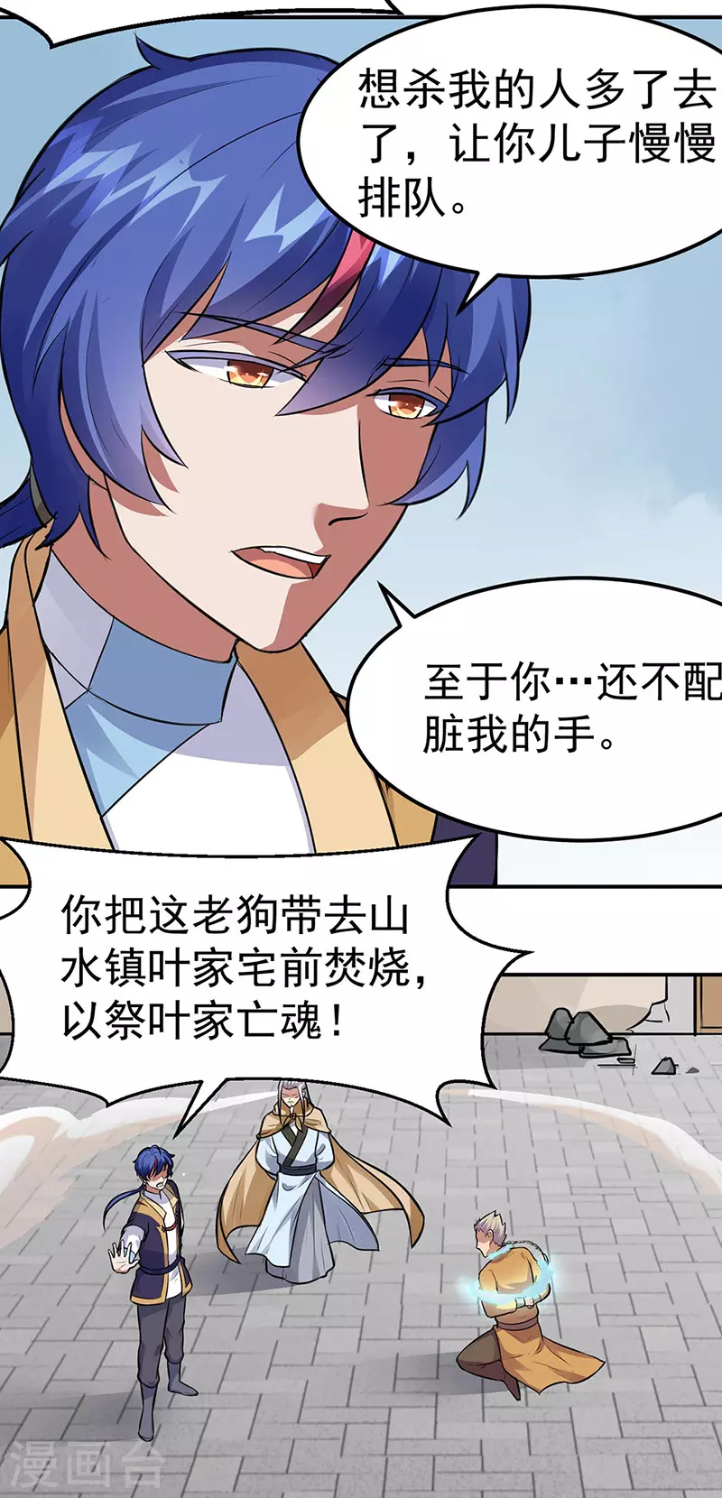 第158话 再遇吴含玉 第19页
