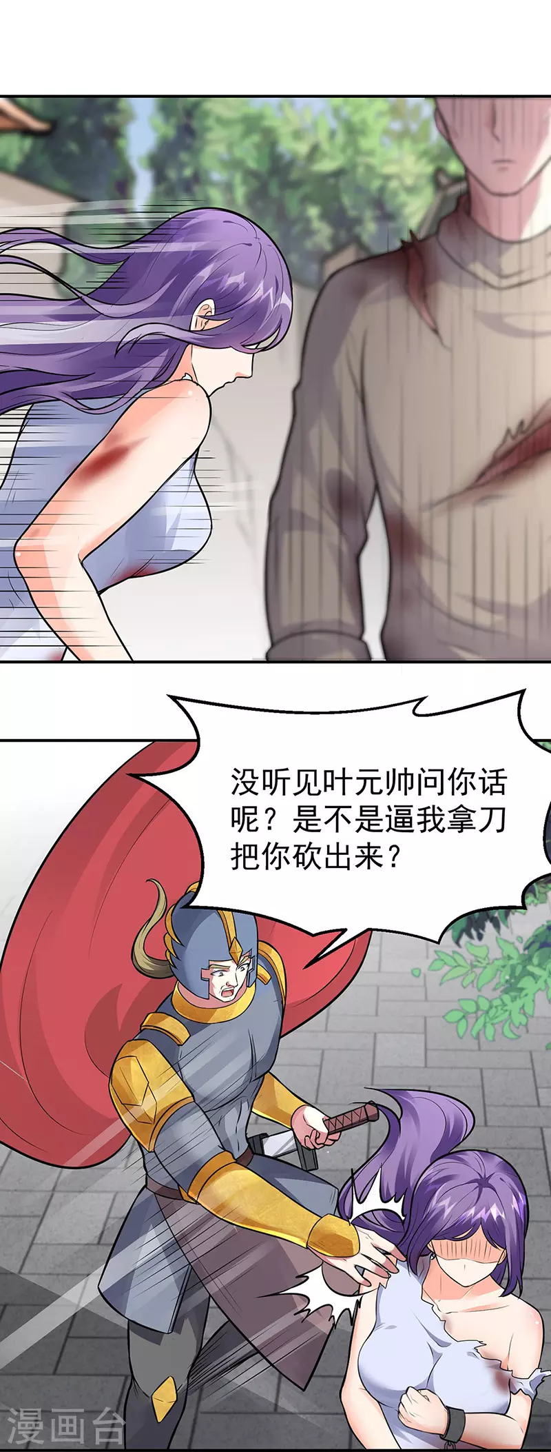 第158话 再遇吴含玉 第24页
