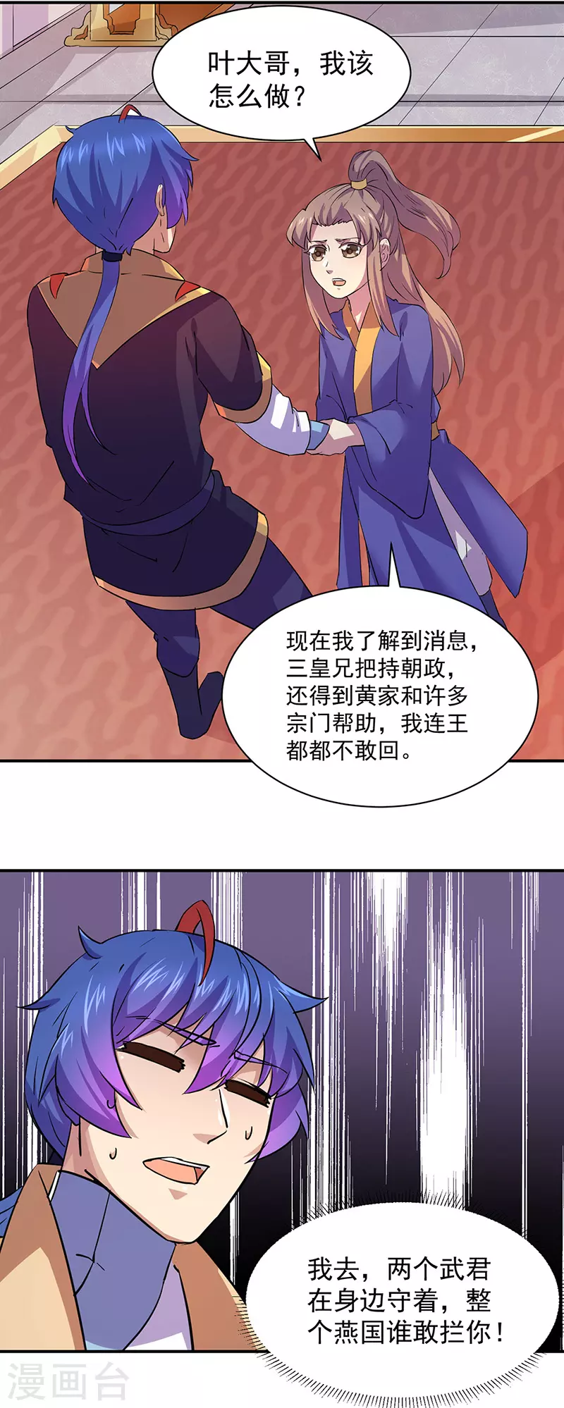 第151话 两个名额 第2页