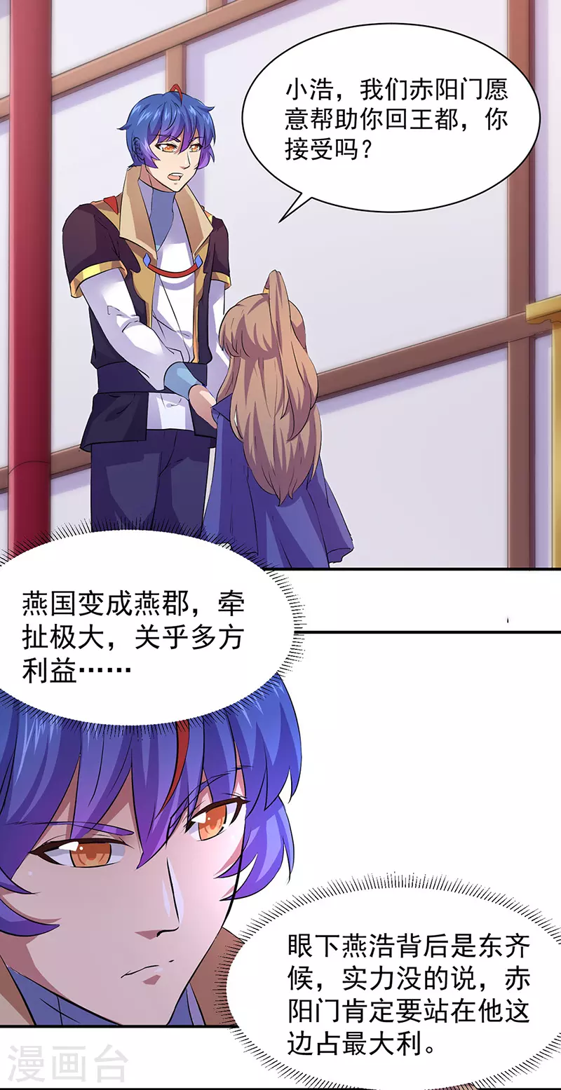 第151话 两个名额 第4页