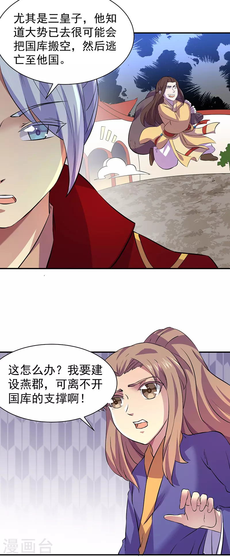 第151话 两个名额 第6页
