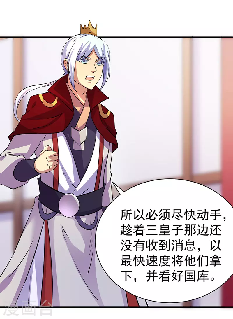 第151话 两个名额 第7页