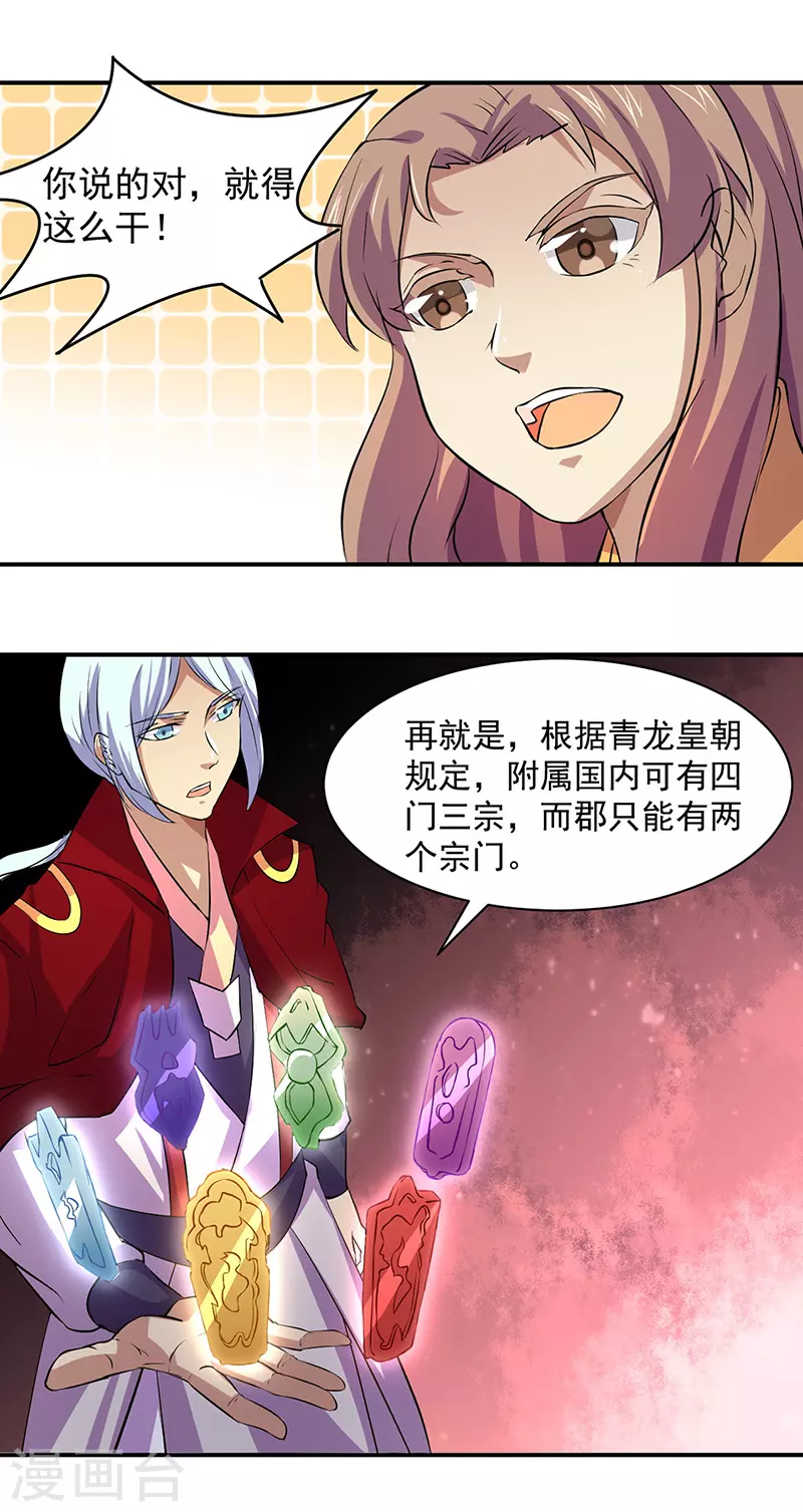 第151话 两个名额 第8页