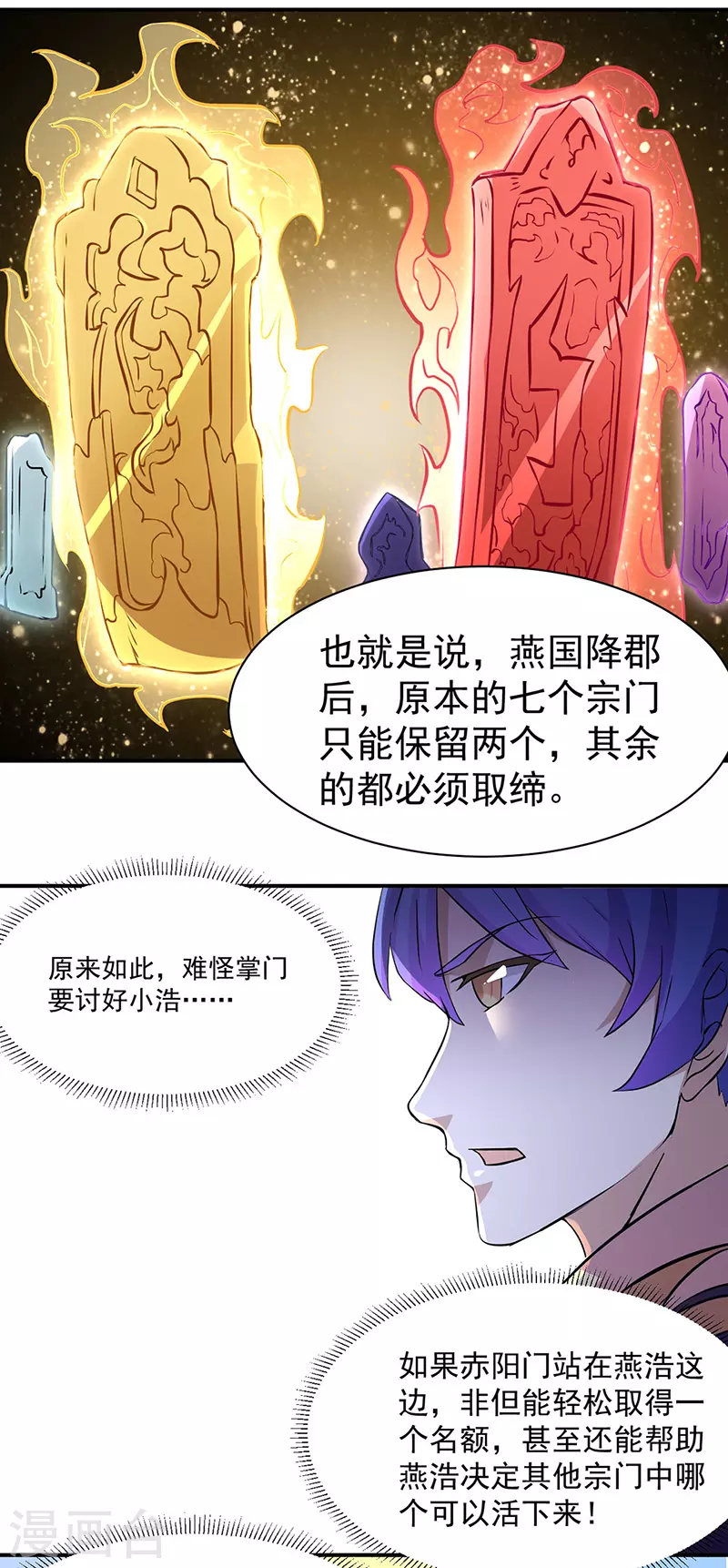 第151话 两个名额 第9页
