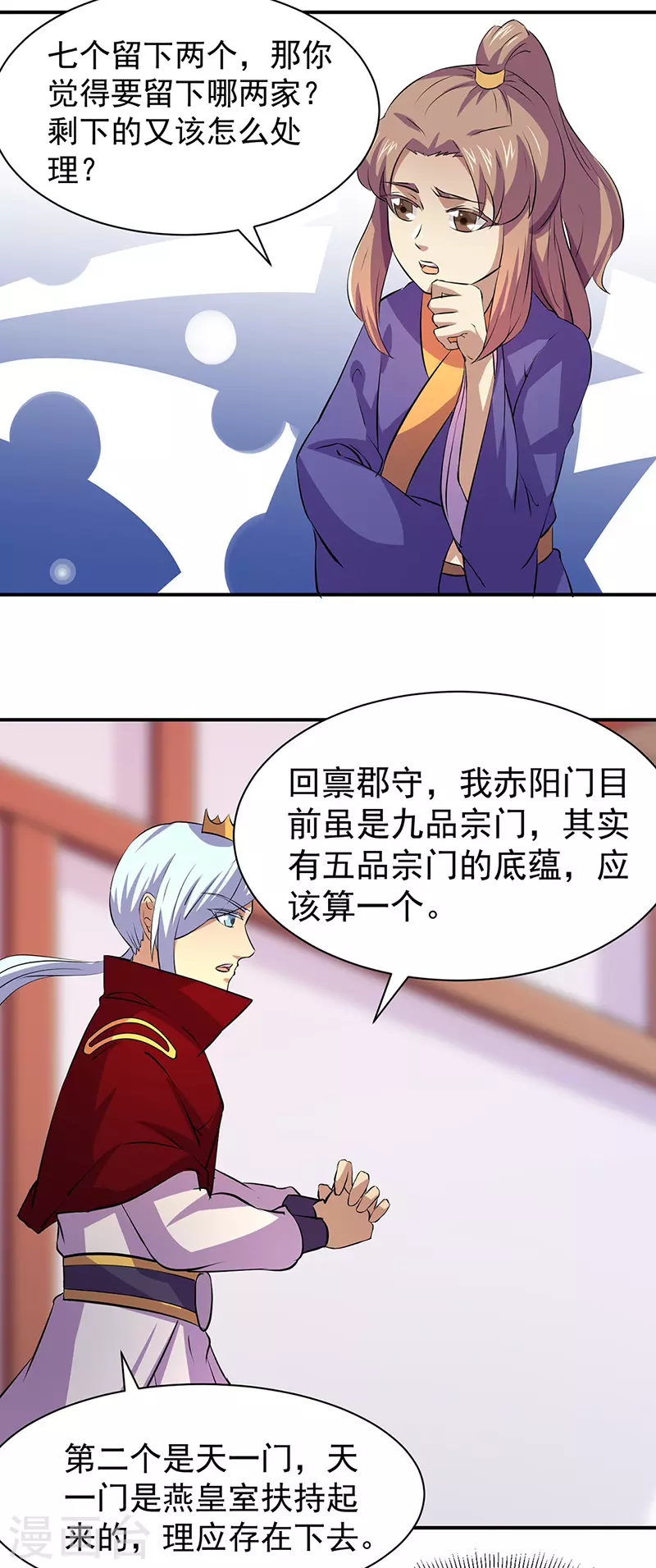 第151话 两个名额 第11页