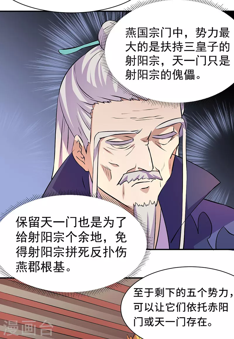 第151话 两个名额 第12页