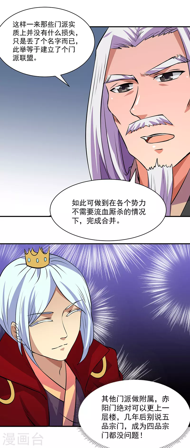 第151话 两个名额 第14页