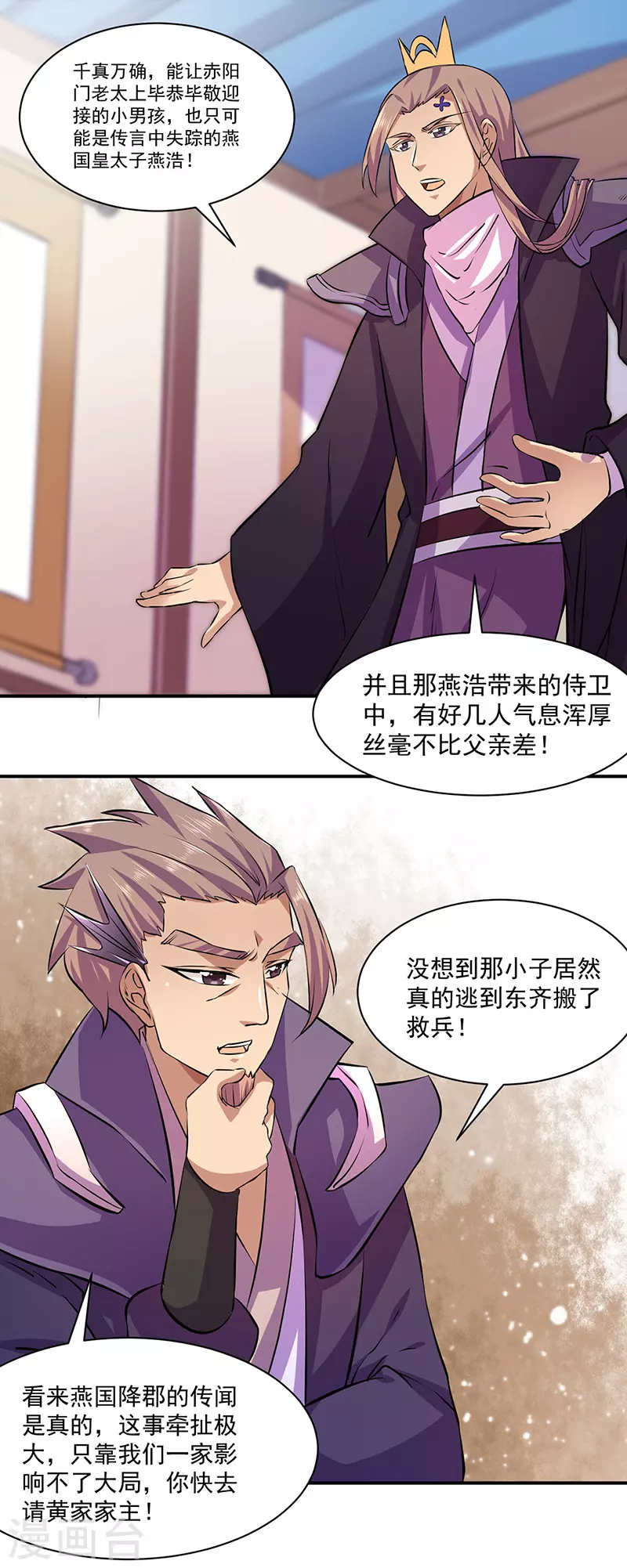 第151话 两个名额 第18页