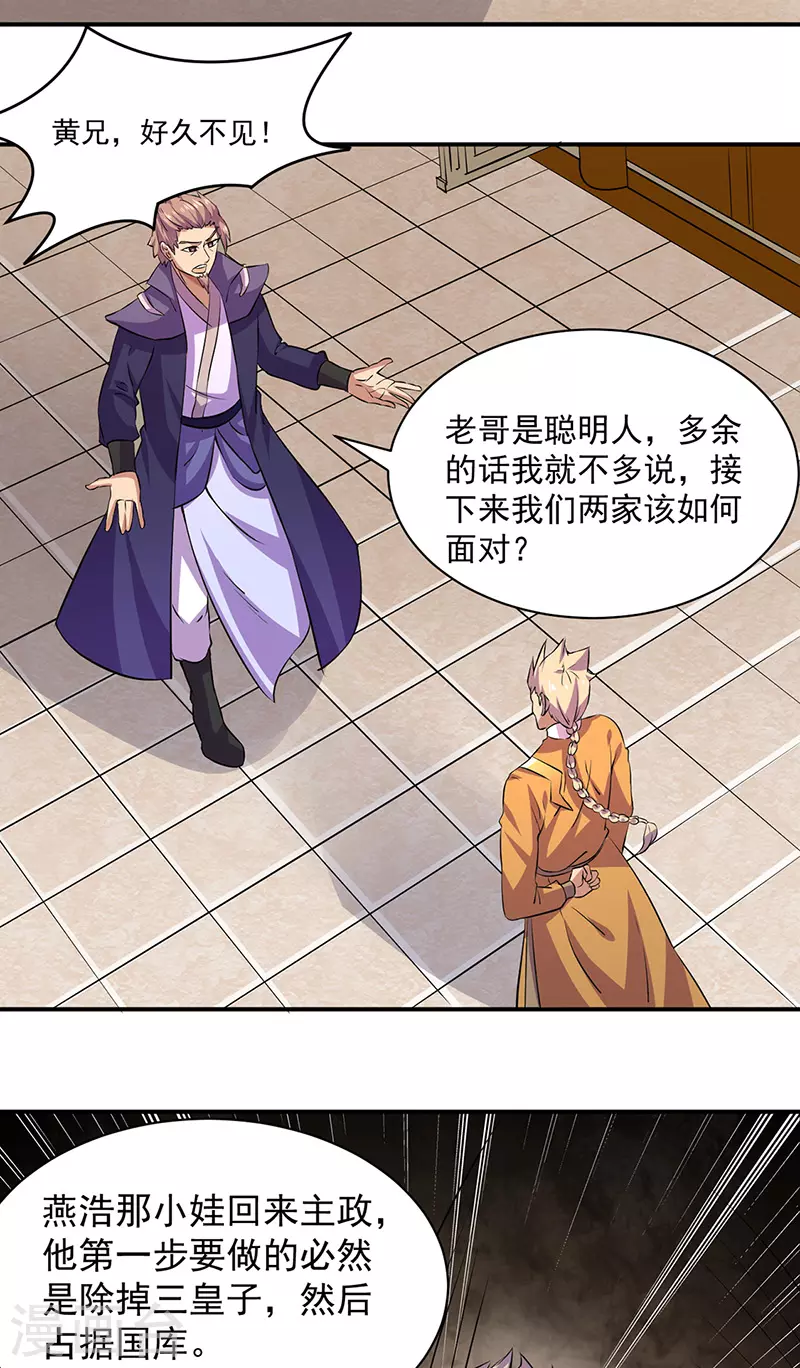 第151话 两个名额 第20页