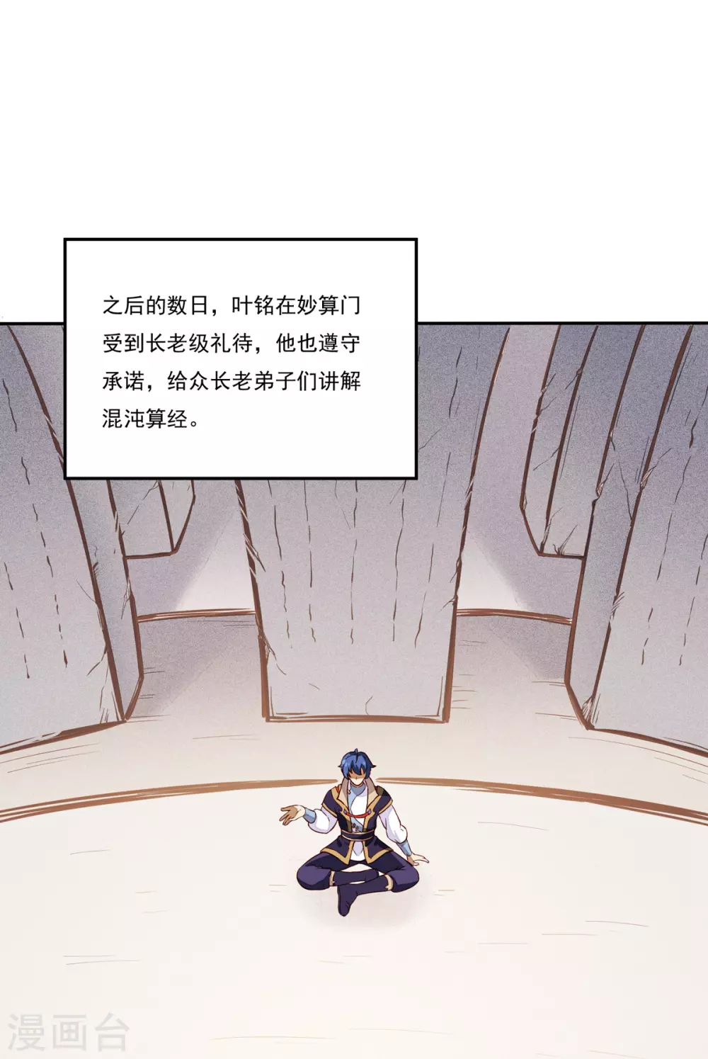 第170话 苏兰有难 第2页